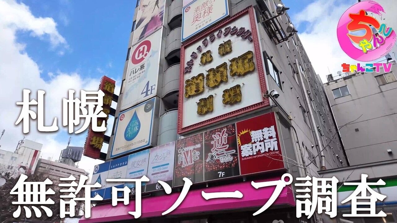 【動画】裏の店？無許可？札幌すすきののある噂を追ってからかるびさんに久しぶりに会いに行った【262場所目】