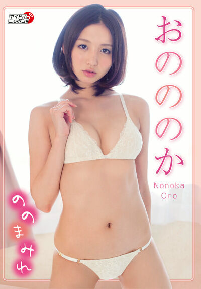 ののまみれ おのののか item177675