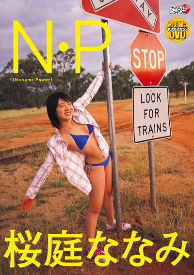 ヤングマガジンDVD N・P ［Nanami Power］ 桜庭ななみ