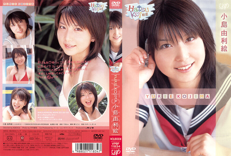 Hatsukoi 初恋 小島由利絵