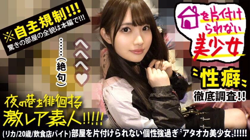 【リカ 20歳 飲食店バイト】夜の巷を徘徊する激レア素人