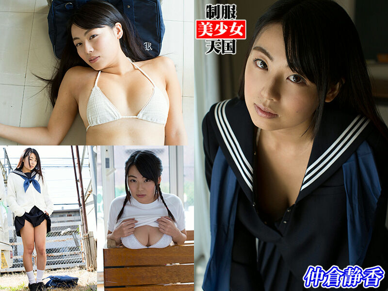 制服美少女天国 仲倉静香