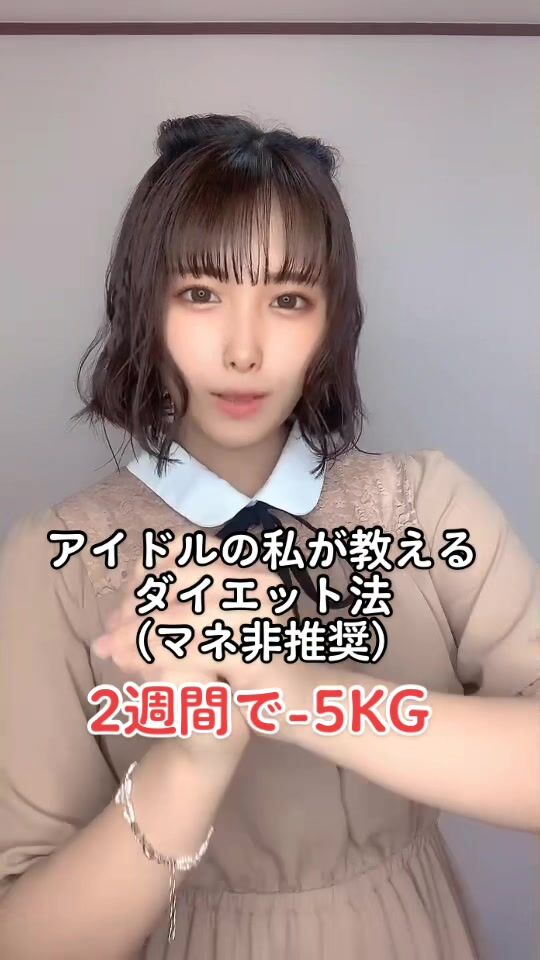 【浅川まりな】絶対に不健康な痩せ方なのでマネするのは非推奨です💦 何かあった場合は自己責任でよろしくお願いします🙇♀️💦 #00 #ダイエット