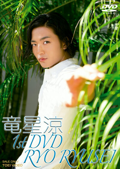 1stDVD King in Guam 竜星涼