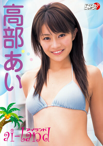 ai-land 高部あい item189831
