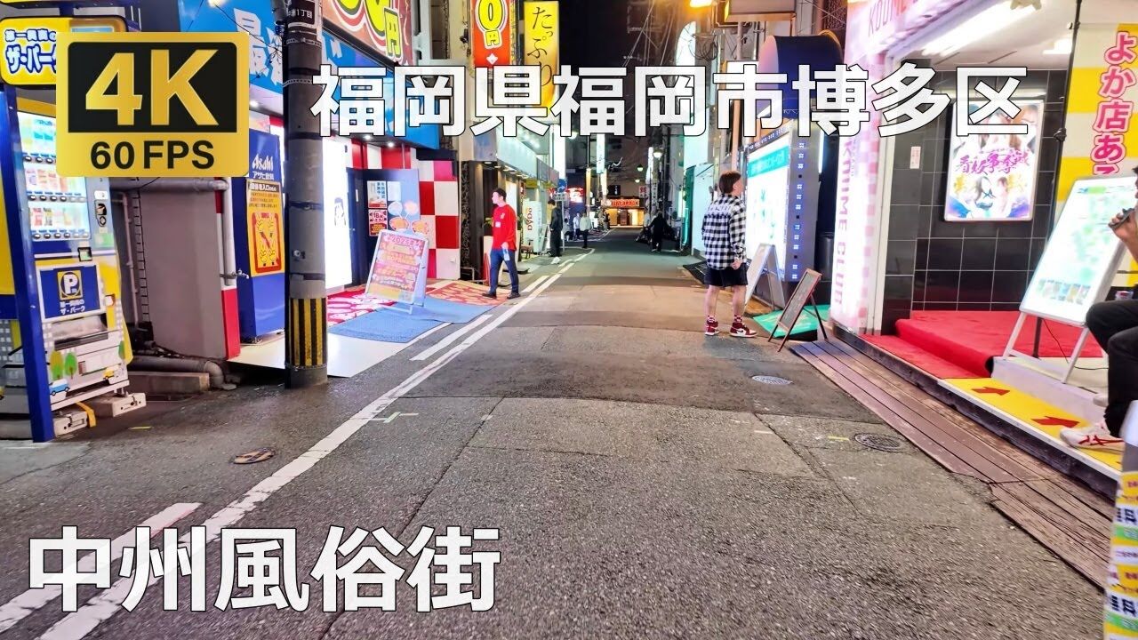 【動画】中州風俗街のまちなみ（福岡県福岡市博多区）