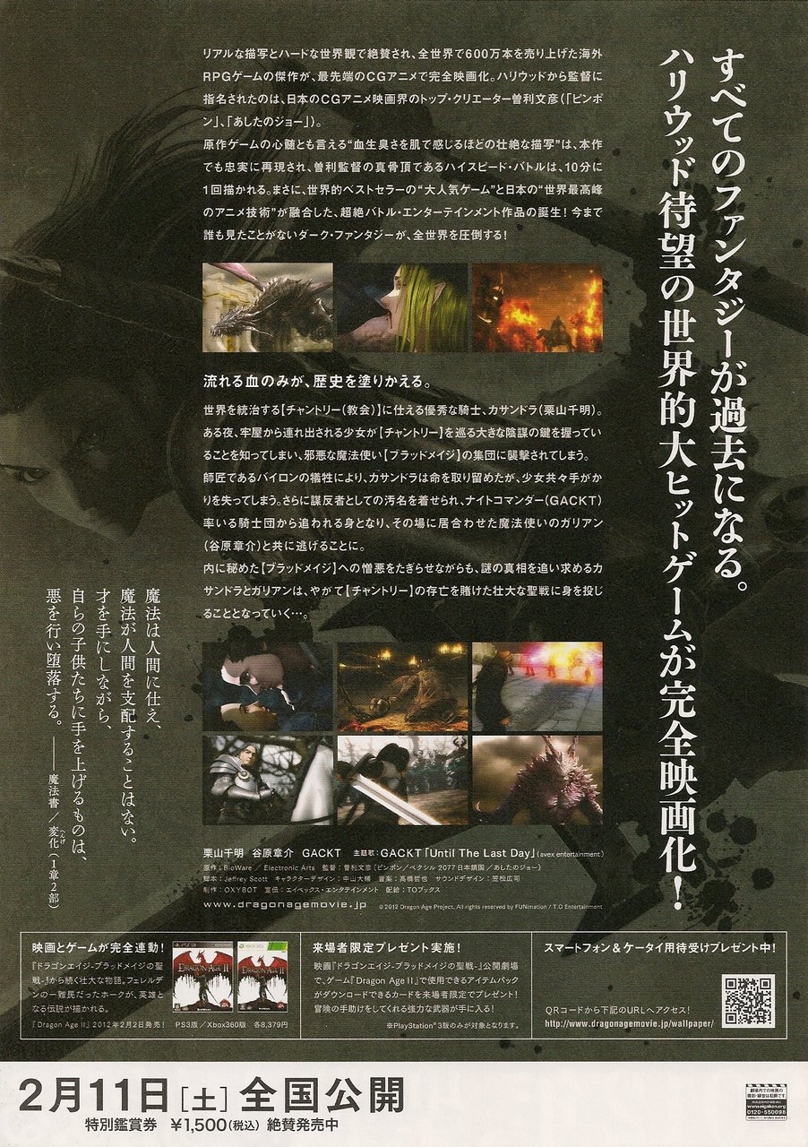 ドラゴンエイジ ブラッドメイジの聖戦 を観てきた Oprain オプレイン ドラゴンエイジ ブラッドメイジの聖戦 を観てきた Oprain オプレイン