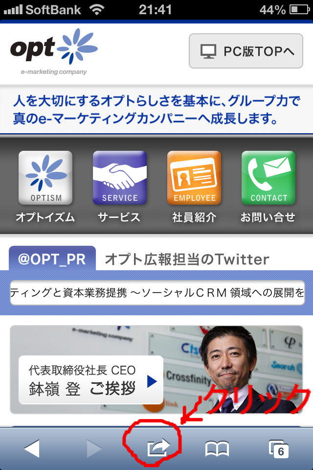スマホから スマホページのhtmlソースの確認方法 Iphone Ios編 Opt Smartphone Marketing Lab