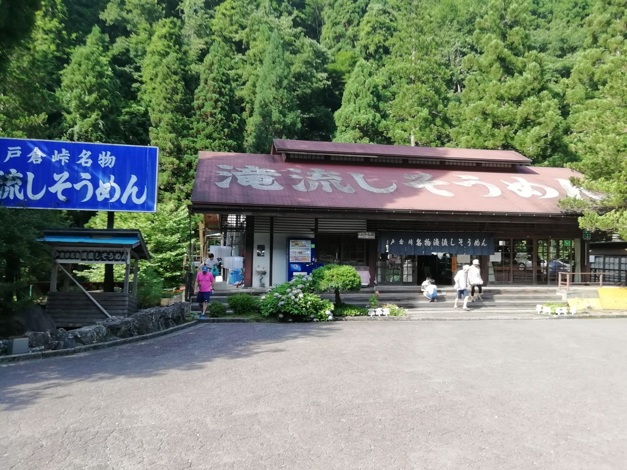 戸倉峠名物滝流しそうめん メガネのプロ やまもとさん 戸倉峠名物滝流しそうめん メガネのプロ やまもとさん