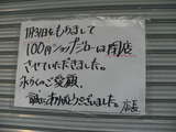 閉店100円ショップ