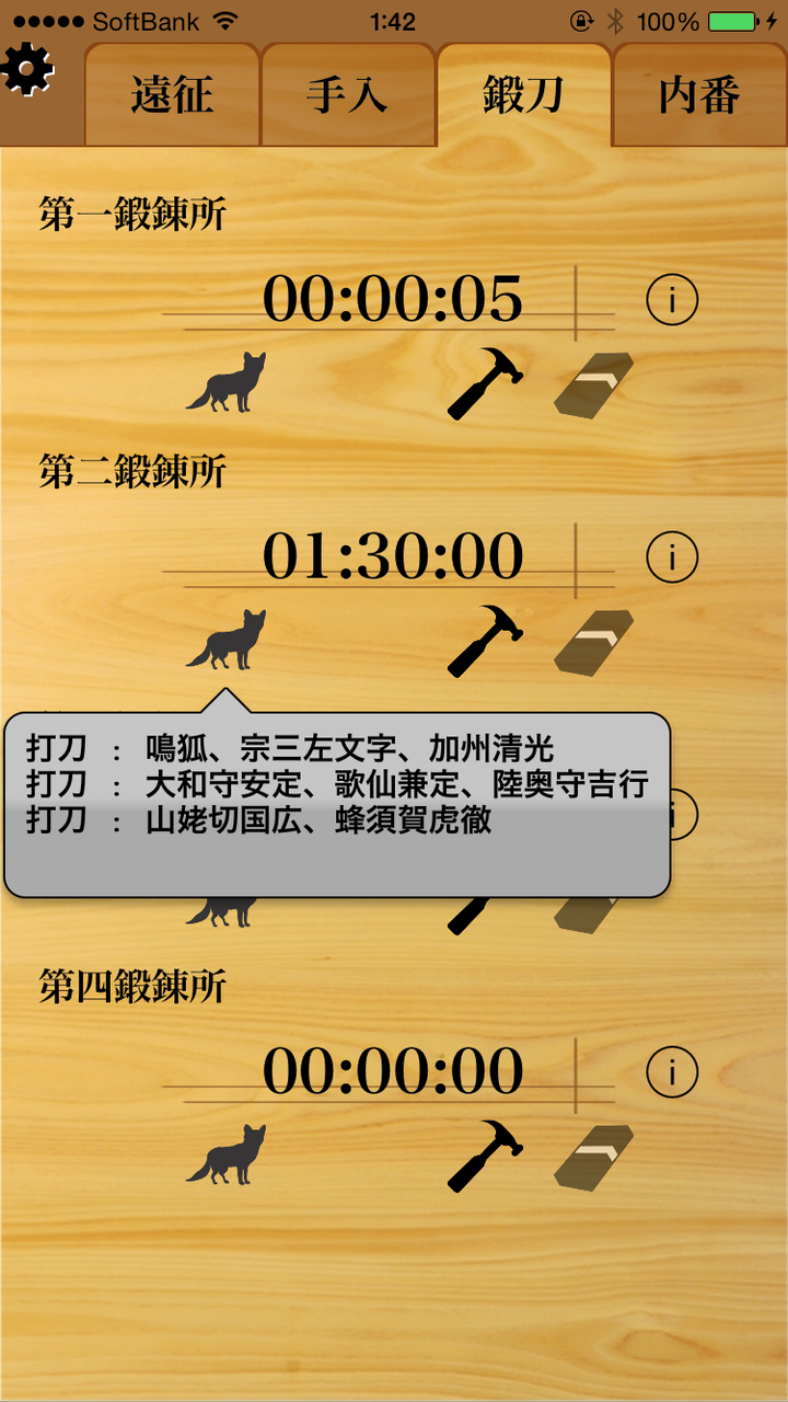 Iphoneアプリ 刀らぶtimer For 刀剣乱舞 サポートページ 小銭見っけ