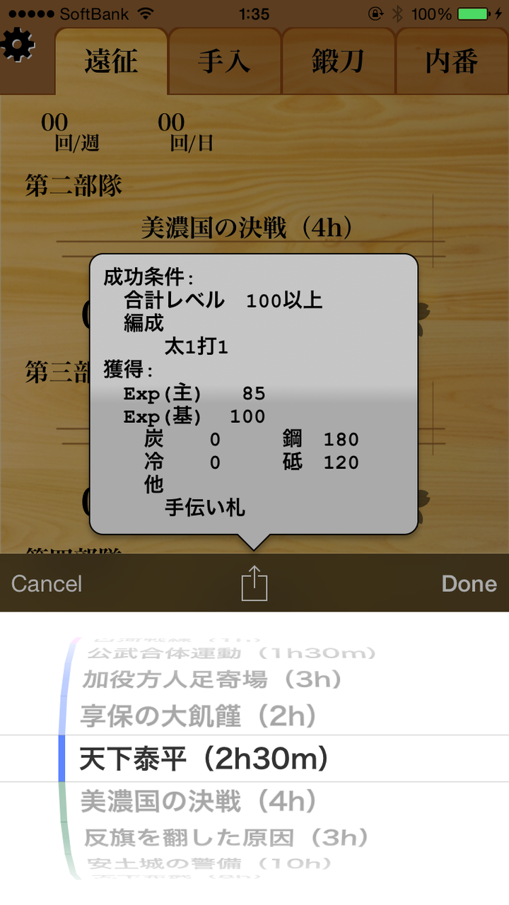 Iphoneアプリ 刀らぶtimer For 刀剣乱舞 サポートページ 小銭見っけ