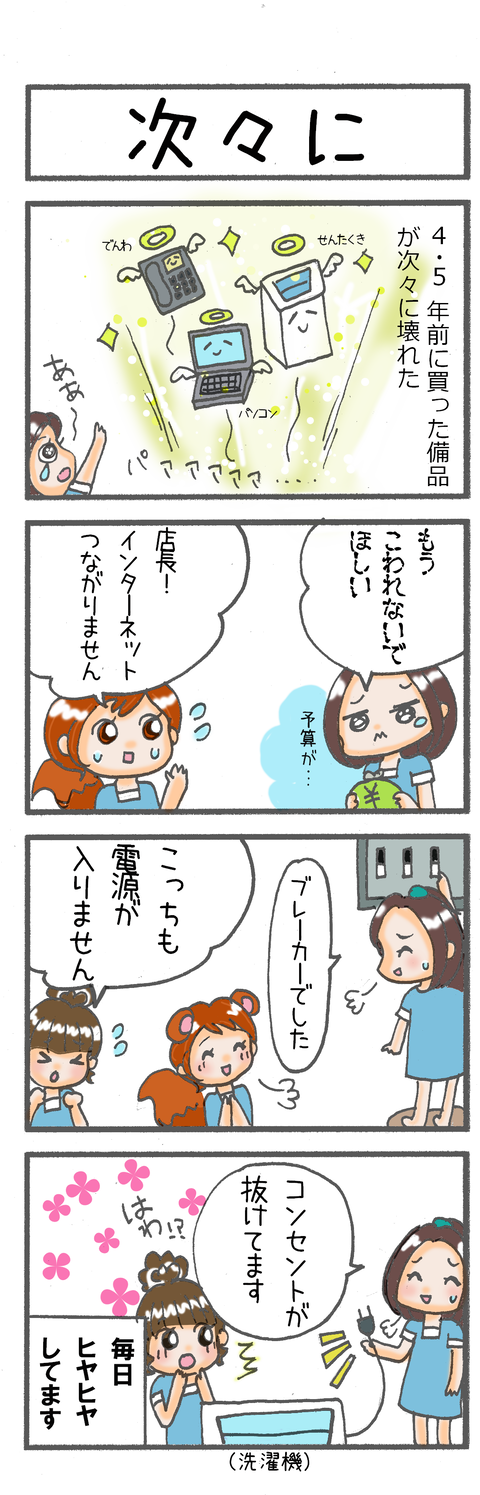 410次々に