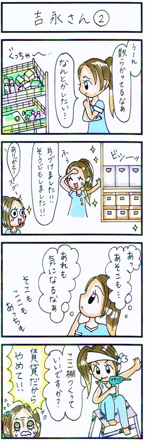 ８吉永さん③