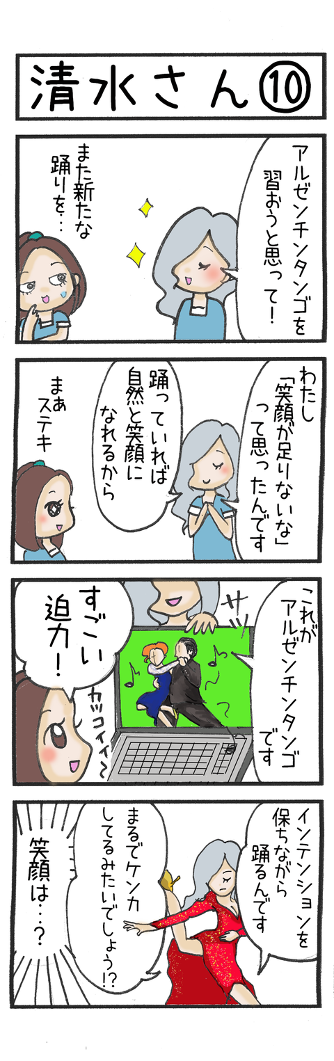 412清水さん⑩