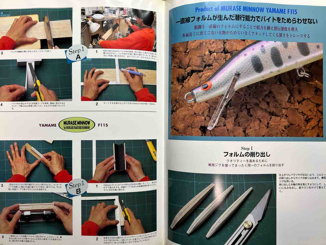 Hand Made Lure Works : 最高峰のルアークラフト 1998年発刊