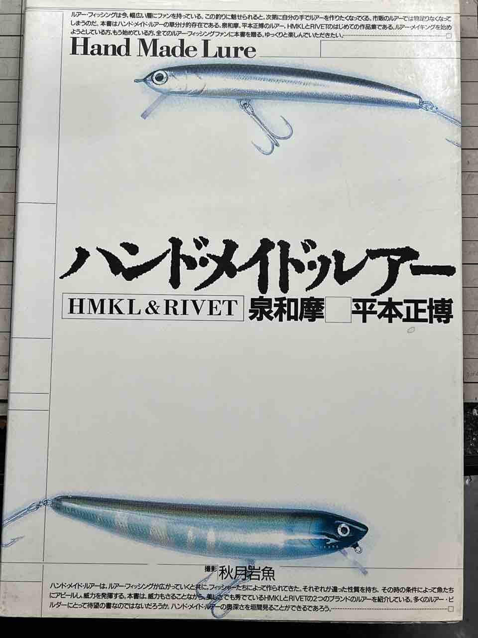 私のバイブル「Hand Made Lure HMKL & RIVET」 : ORA Minnow Serendipity