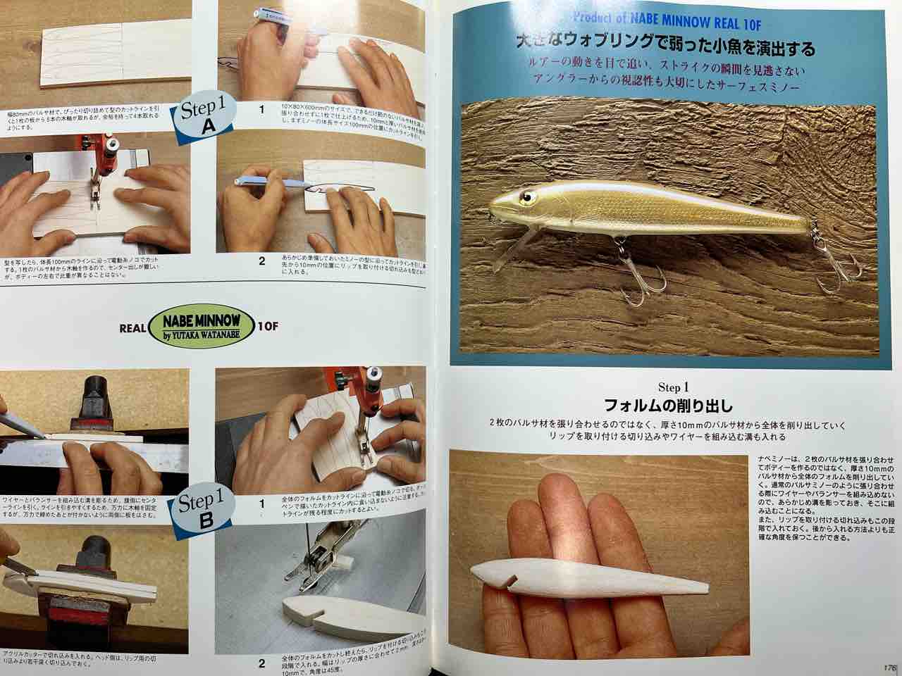 Hand Made Lure Works : 最高峰のルアークラフト 1998年発刊