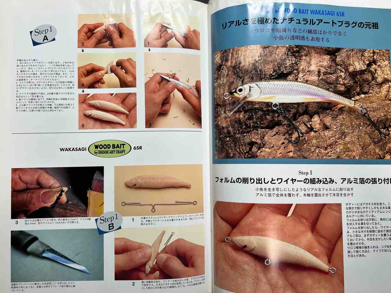 Hand Made Lure Works : 最高峰のルアークラフト 1998年発刊