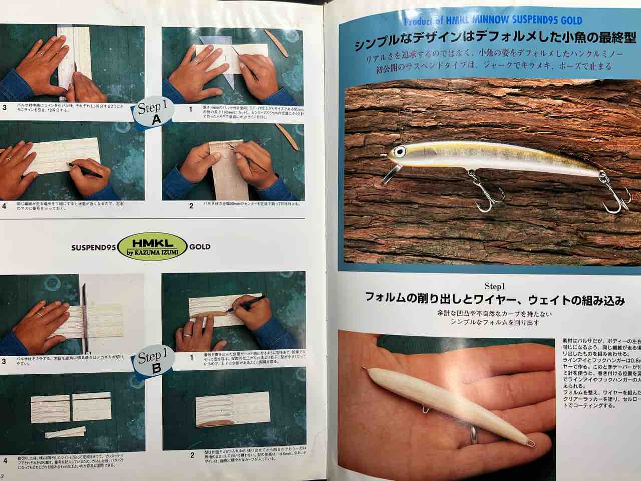 ハンドメイドルアー・ワークス 最高峰のルアークラフト Hand Made Lure Works : 最高峰のルアークラフト 1998年発刊