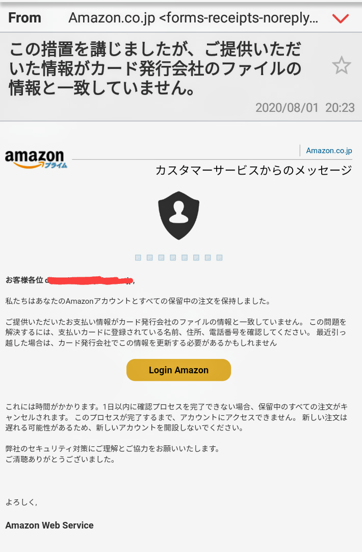 Amazon 不審メール 生活雑感