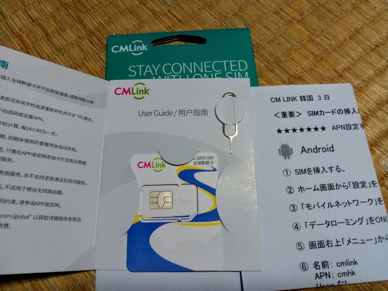 アマゾン購入韓国sim ダメだった 生活雑感