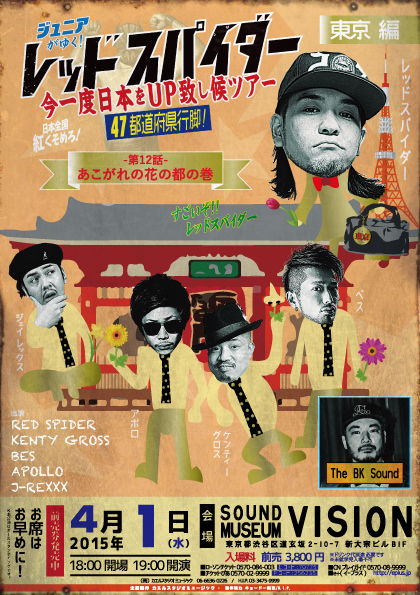 RED SPIDER 全国ツアー