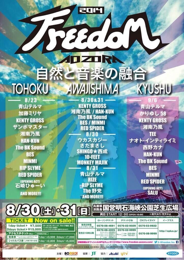 Freedom Aozora 14 淡路島 Frog Store Staff Voice Freedom Aozora 14 淡路島 Frog Store Staff Voice