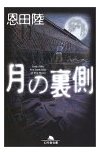 moon-t