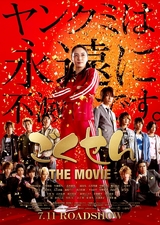 gokusen-t