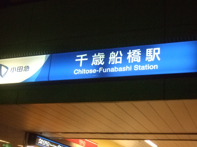 サヨナラチトフナ 千歳船橋 巻き髪パンチ