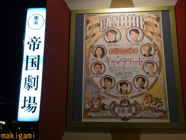 ウタウマサンノキョウエン 帝国劇場 キャンディード 巻き髪パンチ