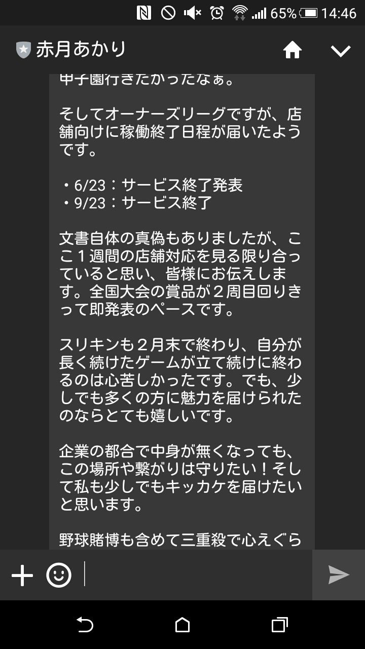 サービス終了 ありがとう オーナーズリーグ 真夜中のヒーローショー サービス終了 ありがとう オーナーズリーグ 真夜中のヒーローショー