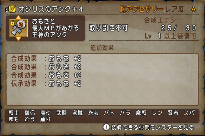 Dq10 オシリスアンク理論値完成 それから