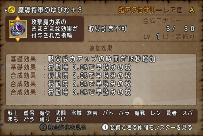 Dq10 武刃将軍のゆびわ理論値完成 それから