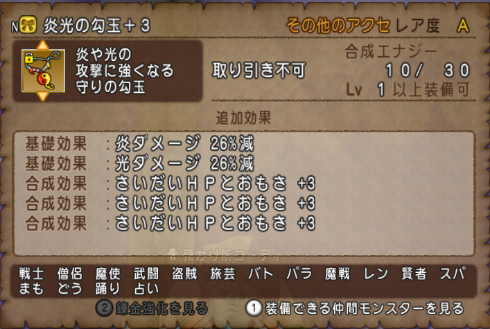 Dq10 炎光の勾玉 それから Dq10 炎光の勾玉 それから
