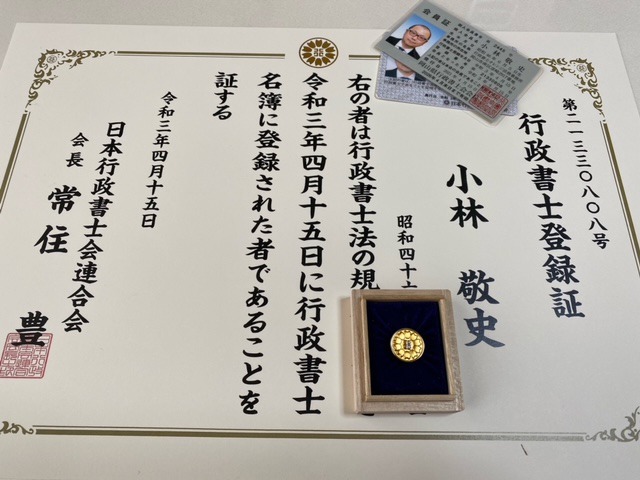 行政書士登録しました 岡山の司法書士 行政書士オレンジ法務事務所のブログ
