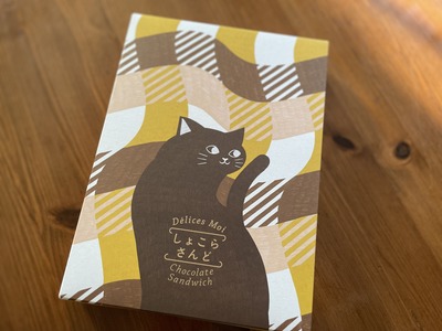 しょこらさんど。