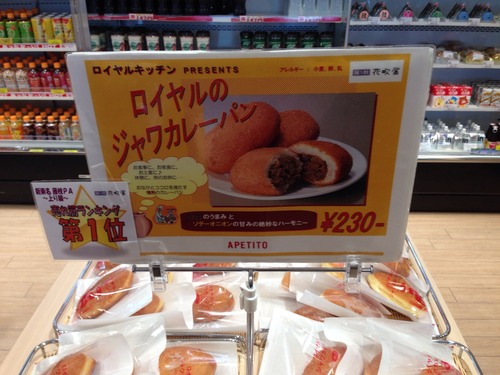 高速道路といえばカレーパン。