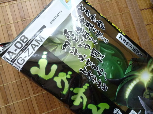 「ビグ・ザムとうふ」の型を再利用してみよう。