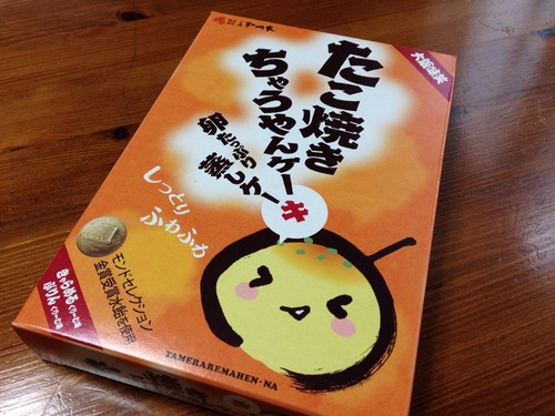 突っ込み系お土産。