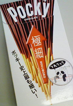 真夏にポッキーはムリ。