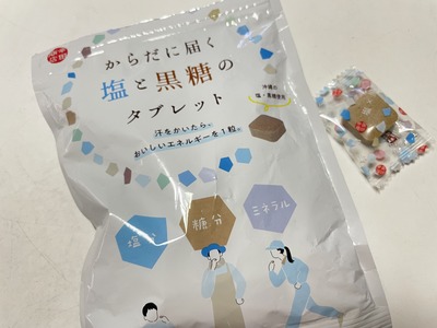 塩分チャージ。