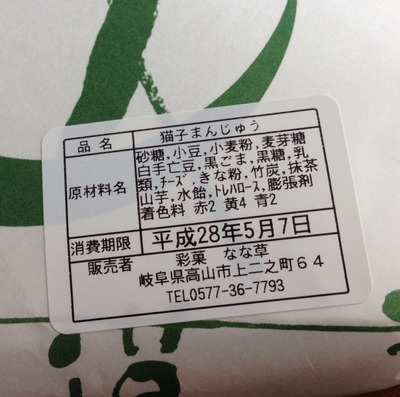 猫子まんじゅう。