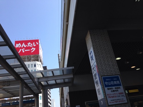 めんたいパーク。