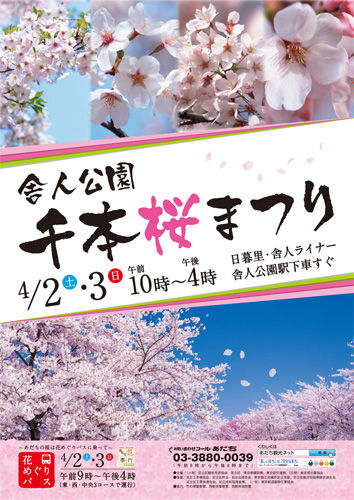 千本桜まつり