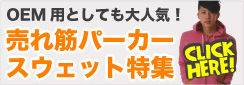 スウエット