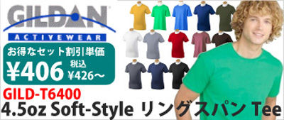 GILDAN無地Tシャツ激安通販