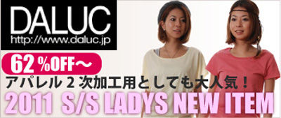 DALUCレディース通販