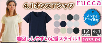 レディース無地Tシャツ
